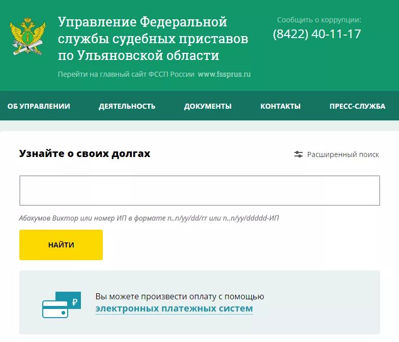 Fssprus net