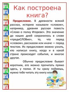 Уголок чтения