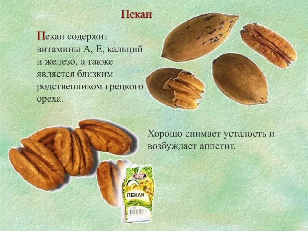 Пекан калорийность. Пекан орех полезные свойства. чем полезен орех пекан. орехи для презентации. орех пекан польза.