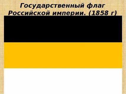 Черный и желтый какой флаг