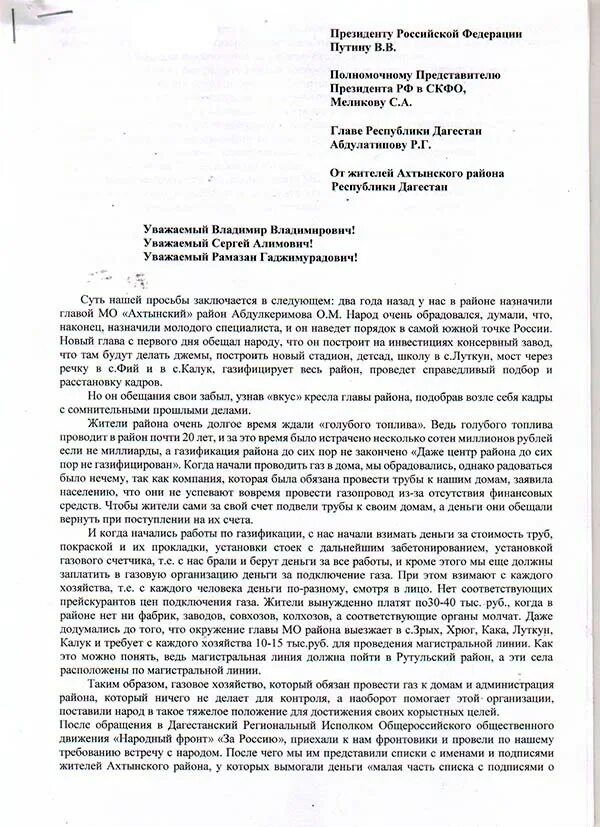 Письмо главе республики дагестан. Благодарственное письмо республики дагестан. Письмо главе республики дагестан. Обращения к глав дагестана. Письмо главе дагестана.