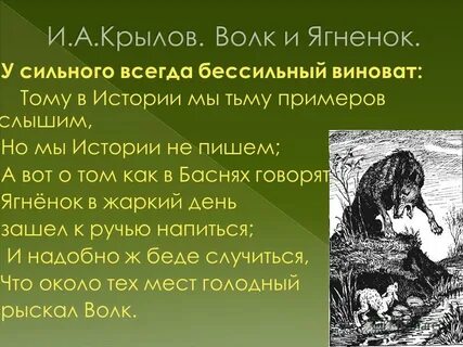 Волк и ягненок анализ 5 класс