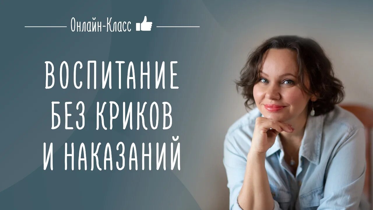 Воспитание детей без криков книга. Воспитывать без криков и наказаний. Воспитание без крика. Книга воспитание без криков и наказаний.