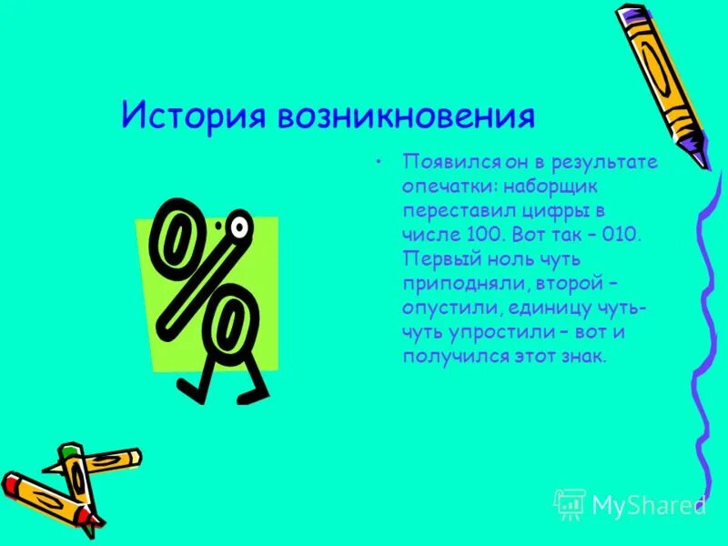 интересные факты про цифру ноль. девять ноль ноль. первое ноль девятое. стих про цифру ноль. цифра 0.