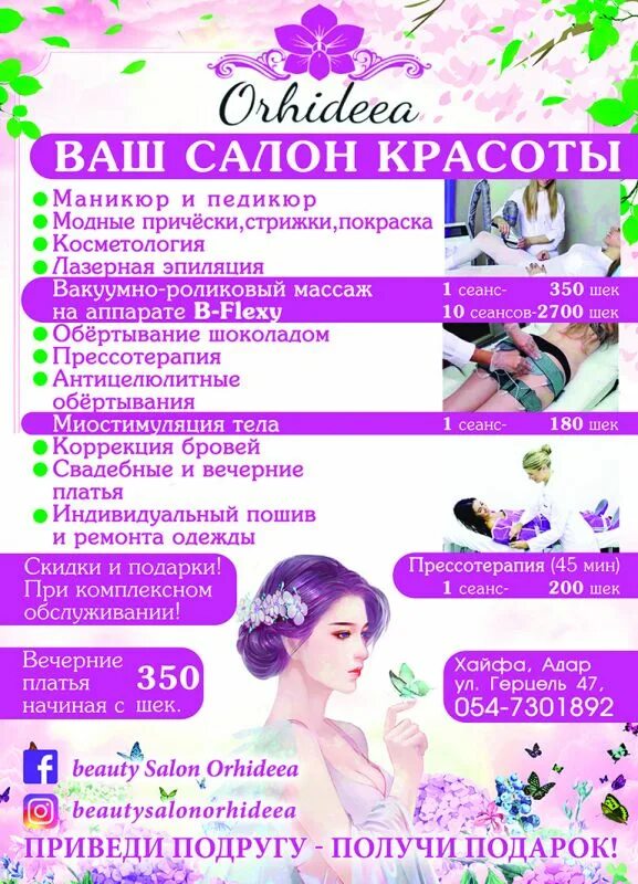 Салон орхидея борисоглебск. Салон красоты орхидея борисоглебск. Мир мебели борисоглебск. Орхидея борисоглебск. Фотообои на стену.