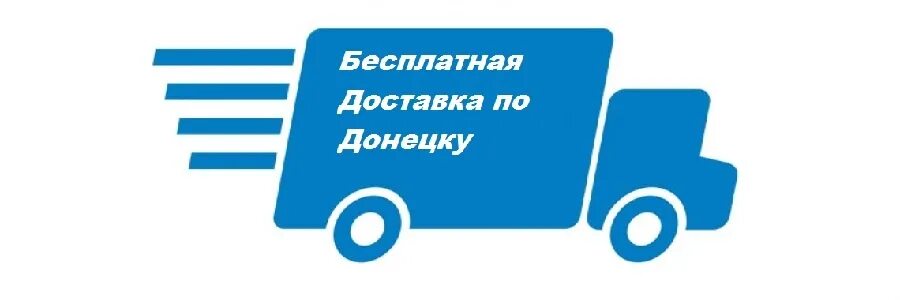 Осуществим доставку. Осуществим доставку