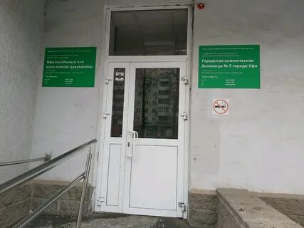 Гбуз 5 уфа