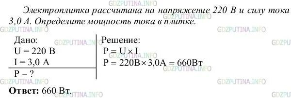 Сила тока в спирали электроплитки мощностью 600. Физика 8 класс упражнение 35. Физика 8 класс перышкин параграф 35 таблица.