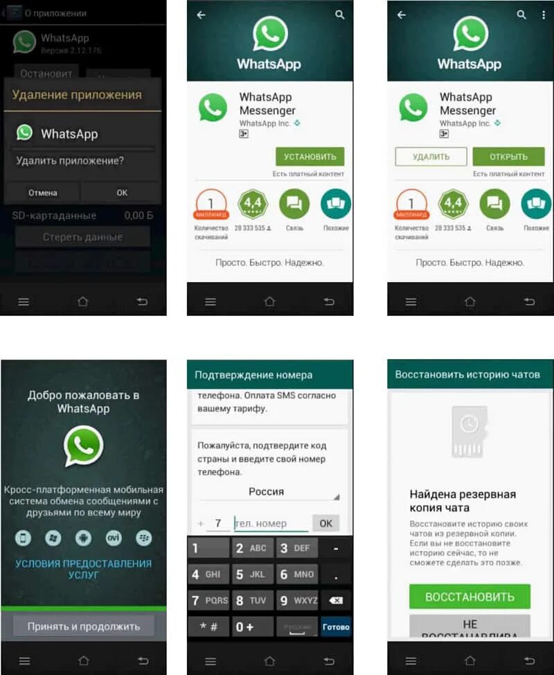 Как вернуть сообщение в ватсапе если удалил. Восстановление WHATSAPP на телефоне. Восстановить WHATSAPP восстановить. Восстановить приложение WHATSAPP. Восстановление WHATSAPP на телефоне андроид.