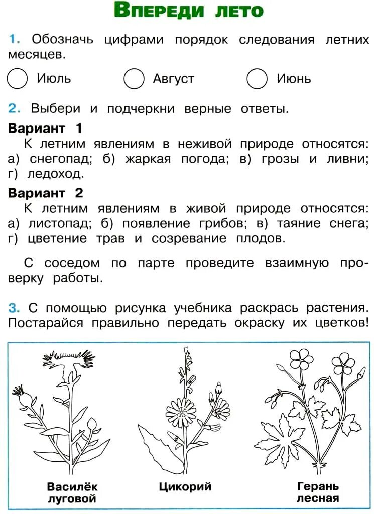 Задание по окр миру 2 класс. Школа России окружающий мир задания. Задания по окружающему 2 класс. Окружающий мир 2 класс задания. Задания для второго класса по окружающему миру.