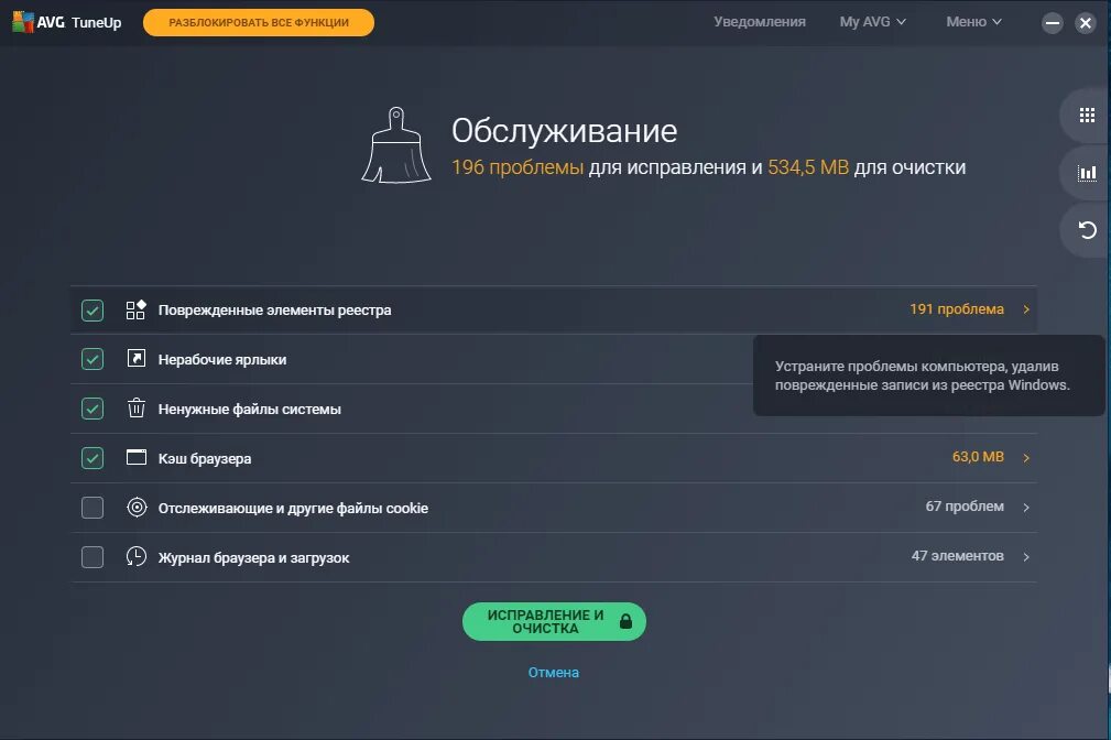 Avast cleanup как отключить. Оптимизация пк. Программное обеспечение для игрового пк. Ускорение системы программа. Ускорение системы программа.