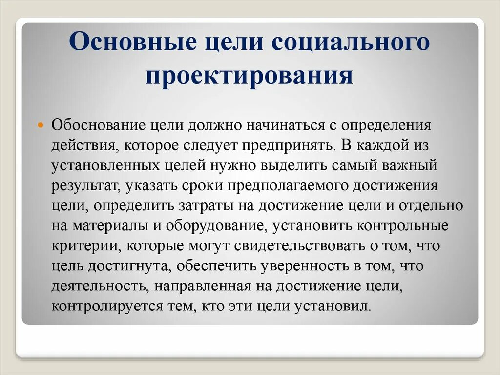 Основная цель социального управления