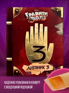 Дневник 3 отзывы