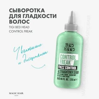 сыворотка tigi control freak