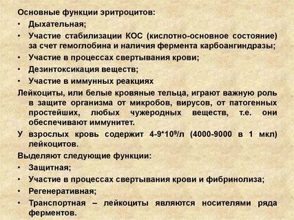 Дыхательная функция эритроцитов