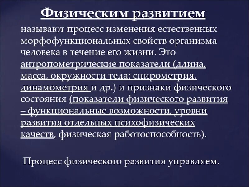 Естественное изменение. Процесс изменения морфофункциональных свойств организма. Морфофункциональные показатели физического развития. Морфофункциональные свойства организма человека это. Морфофункциональные показатели здоровья.