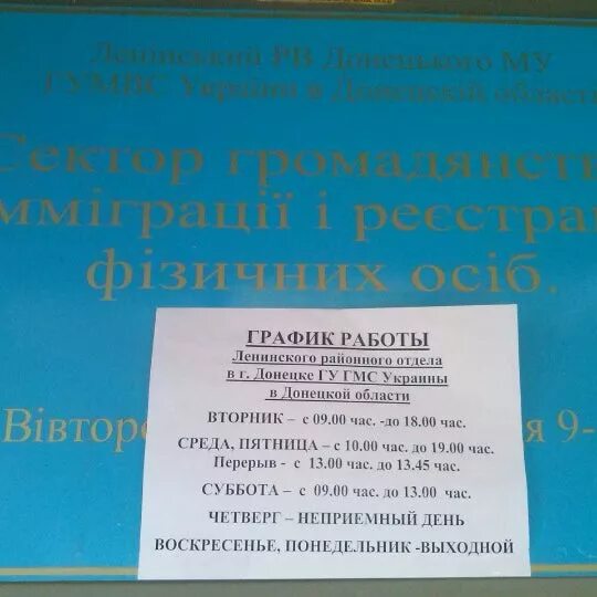 Ленинский паспортный стол новосибирск. Ленинский паспортный стол. Расписание паспортного стола Ленинского района. Паспортный стол Ленинского района. Паспортный стол района.