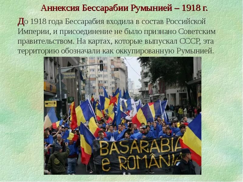 Аннексия. Аннексия Бессарабии Румынией в 1918 г.. Аннексия это в истории России. Аннексия это в истории. Аннексия это простыми словами что