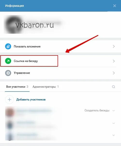 Как сделать ссылку на беседу. Как сделать ссылку на беседу в ВК. Как Скопировать ссылку на беседу. Ссылка на приглашение в беседу в ВК.