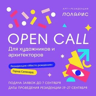 Арт резиденция полярис