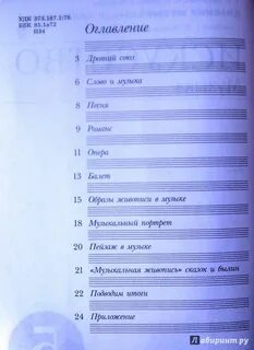Науменко музыка 5 класс 5 стр
