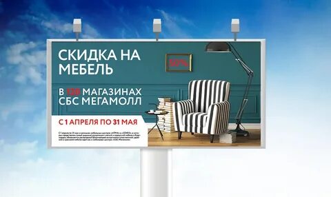 Реклама мебельной