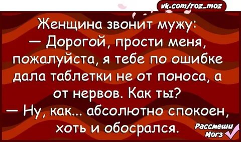 Не перепутай меня только анекдот