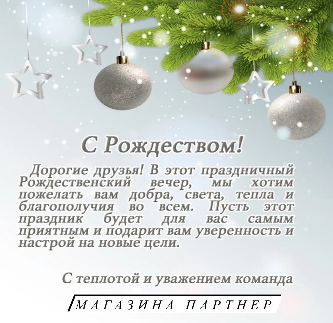 Поздравление с новым годом спносраром. Новогоднее поздравление покупателям. Поздравление с рождеством клиентов. С новым годом и рождеством партнерам. Новогодние поздравления бизнес.