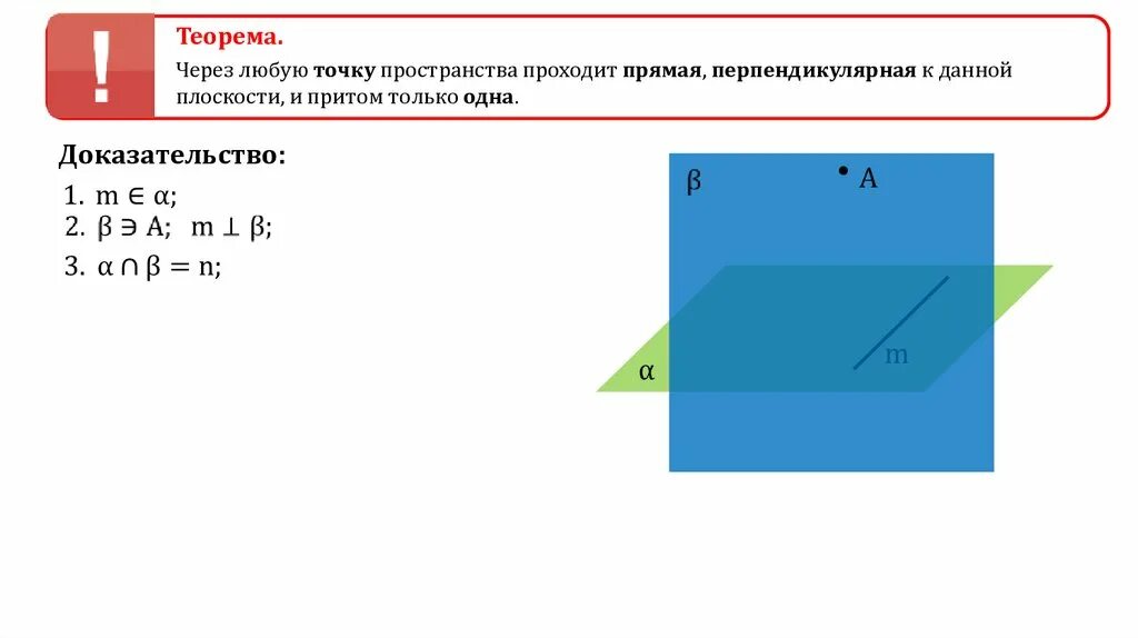 Докажите что через прямую можно провести