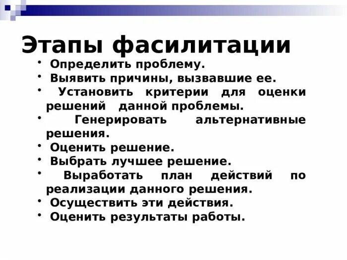 Принципы фасилитации. Методики фасилитации. Фасилитация методы. Фасилитированная дискуссия.