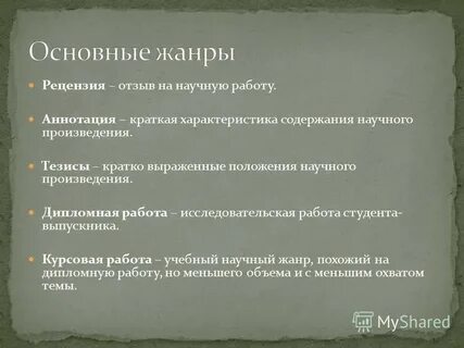 Рецензия какой жанр