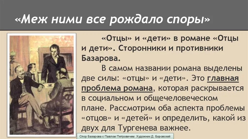 Основной конфликт герой нашего времени. Отцы и дети. Произведения Тургенева отцы и дети. Конфликты в романе отцы и дети.