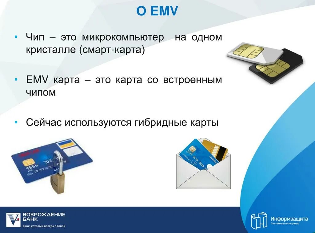 Настройка смарт карты. EMV-карты. Чиповая карта. Чип банковской карты. Чиповая банковская карта.