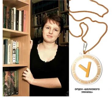 Орден умники и умницы