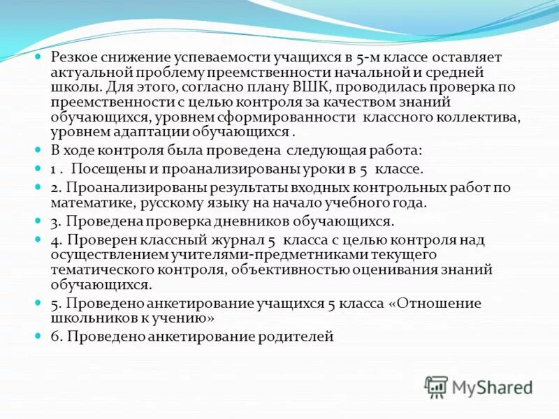 Результаты контроля успеваемости. Причины снижения успеваемости школьников. Причины снижения успеваемости в 5 классе. Причины снижения успеваемости в 8 классе. Причины снижения качества знаний учащихся.