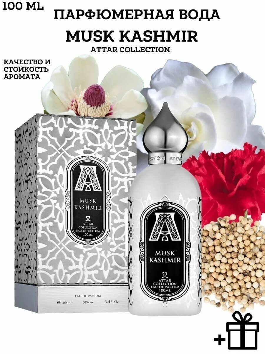 Attar collection Musk Kashmir, 100 ml. Attar Musk Kashmir 100 ml. Attar collection Musk Kashmir 100 мл. Духи Attar collection Musk Kashmir. Musk kashmir attar collection купить