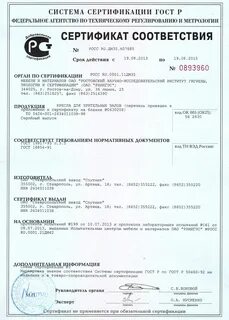 Ips сертификат