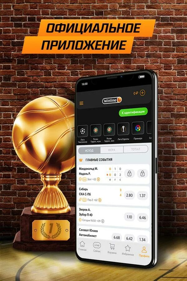Winline для android pro winline. Ставки на спорт. Винлайн ставки. Winline ставка на спорт. Приложение для ставок на спорт Винлайн.
