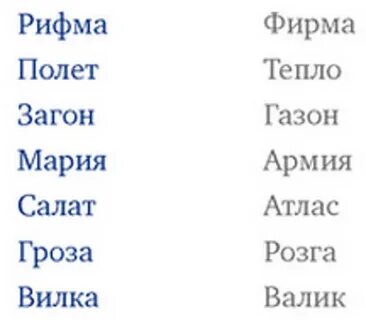 Летает рифма