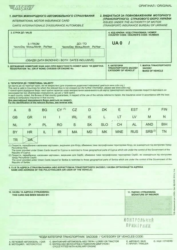 Страховой полис зеленая карта. Страхование Грин карта на автомобиль. Грин карта на машину полис. Страховой полис «Green Card».