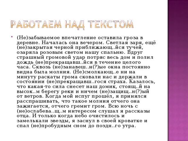 Небо очистилось замелькали. Незабываемое впечатление оставила гроза в деревне. Впечатление оставила гроза в деревне. Незабываемое неизгладимое впечатление оставила гроза. Незабываемое впечатление оставила гроза в деревне началась она.