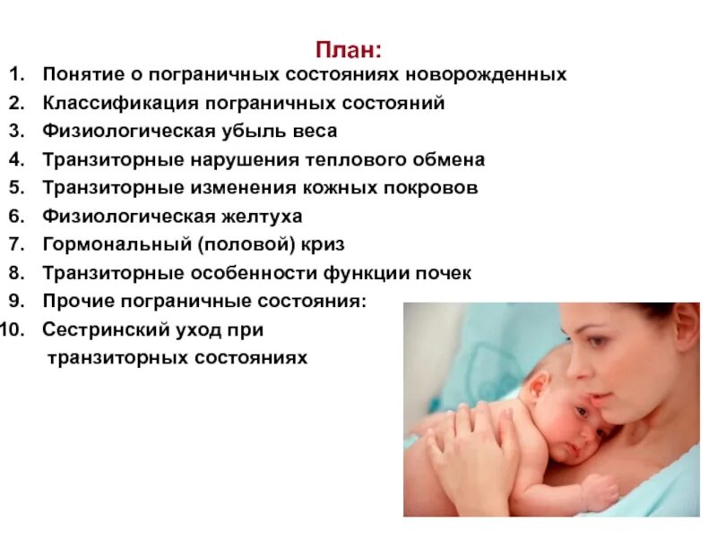 Сестринский процесс при родовых травмах у новорожденных. Сестринский процесс при уходе за ребенком с родовой травмой. Сестринский процесс при заболеваниях новорожденных. Сестринские вмешательства при асфиксии. Сестринский процесс новорожденных.