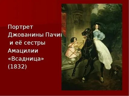 Опишите общую композицию работы всадница