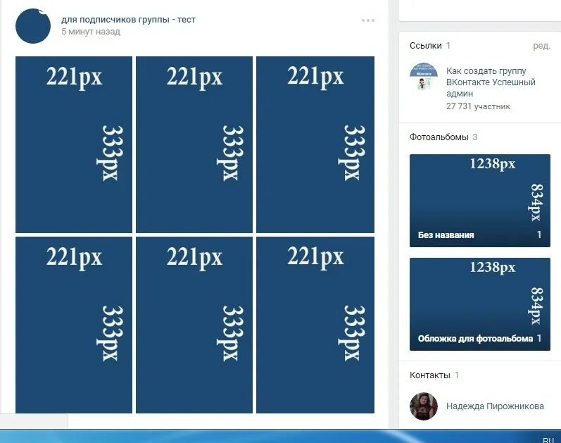 Форматы группы вк. Размер картинки для ВКОНТАКТЕ. Размер картинки для поста в ВК. Размер поста в группе ВК. Размеры картинок для ВК.