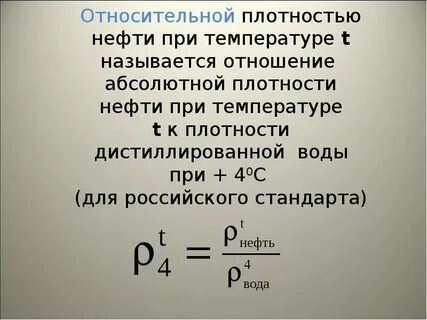 4 плотность нефти кг м