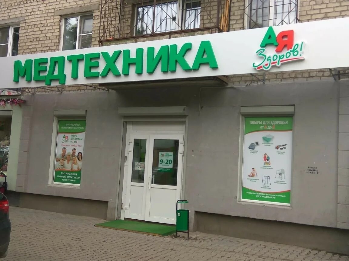 медтехника. раменская медтехника. медтехника перечень товаров. в туле медтехника каталог. медтехника в каневской.