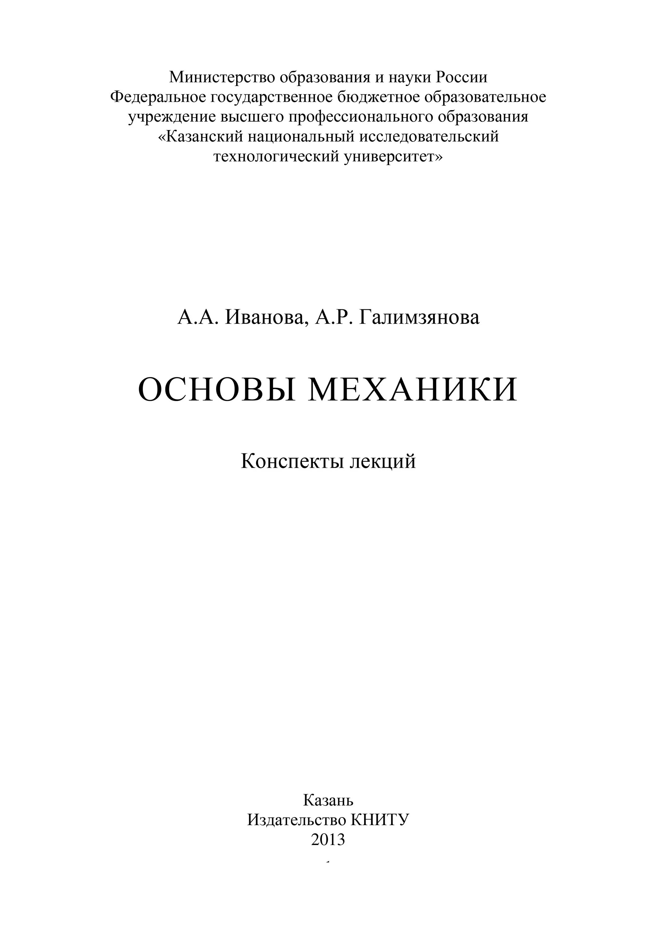 Учебник по теоретической механике для вузов. Конспект лекций философия пособие для подготовки к экзаменам. Механика конспект лекций. Учебник. Механик с книгой.