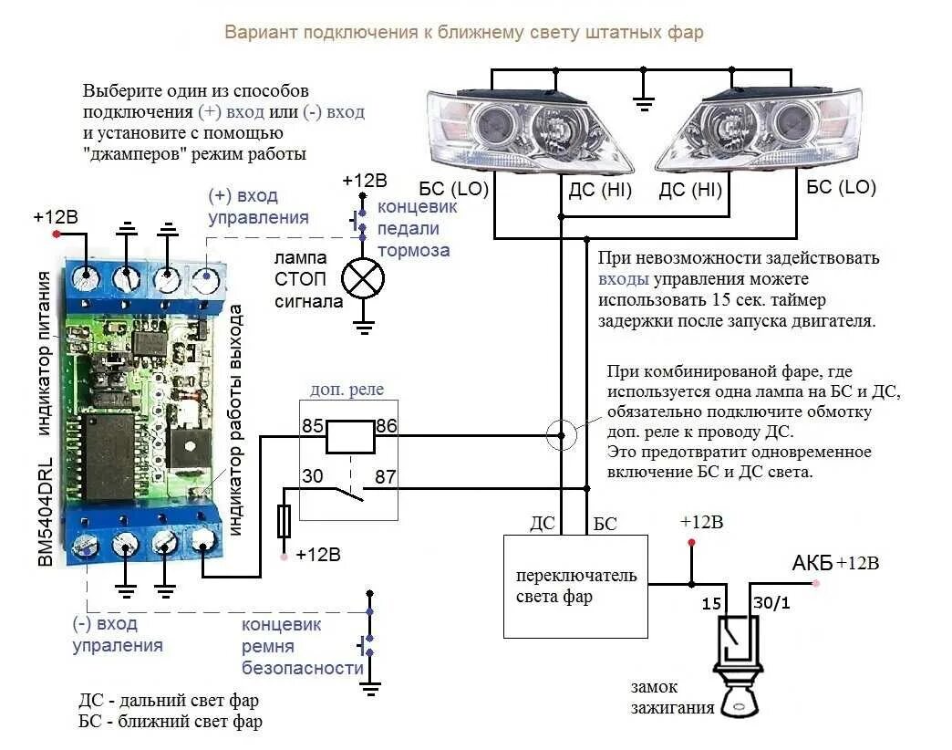 Подключение реле ближнего света. Схема автоматического включения ближнего света фар на реле. Автоматическое включение ближнего света фар схема. Схема подключения датчик включения света фар. Схема автоматическое включение ходовых огней света.