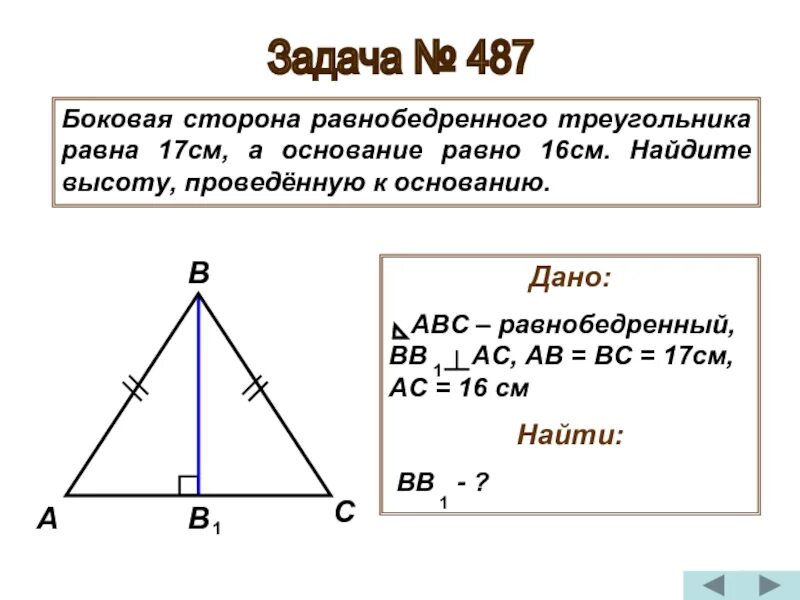 Как можно найти высоту в равнобедренном треугольнике. Боковая сторона равнобедренного треугольника равна 17 см а основание. Площадь треугольника равнобедренного треугольника. Боковая сторона равнобедренного треугольника. Основание равнобедренного треугольника равно.