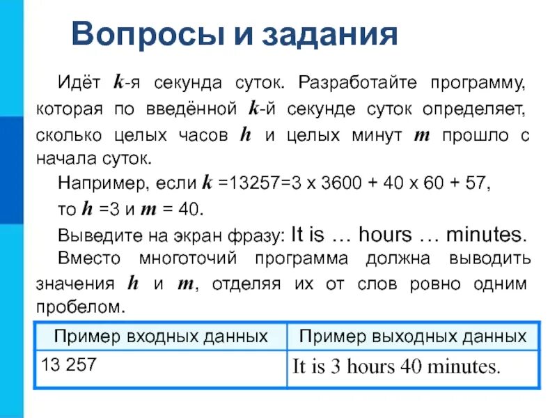 Идёт k-я секунда суток разработайте программу которая. Идет k-я секунда суток разработайте программу Python. Идёт k я секунда суток. Секунд в сутках.